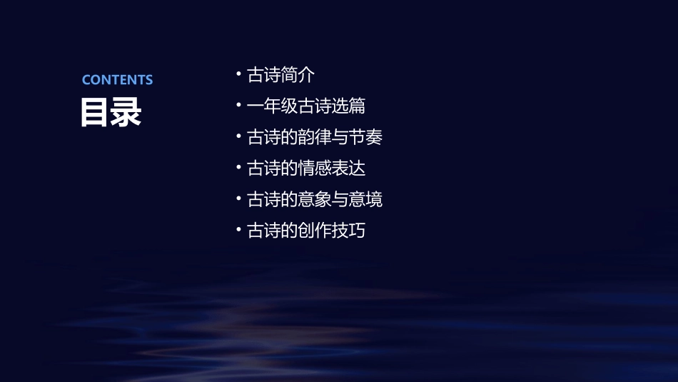 古诗一年级概要课件_第2页