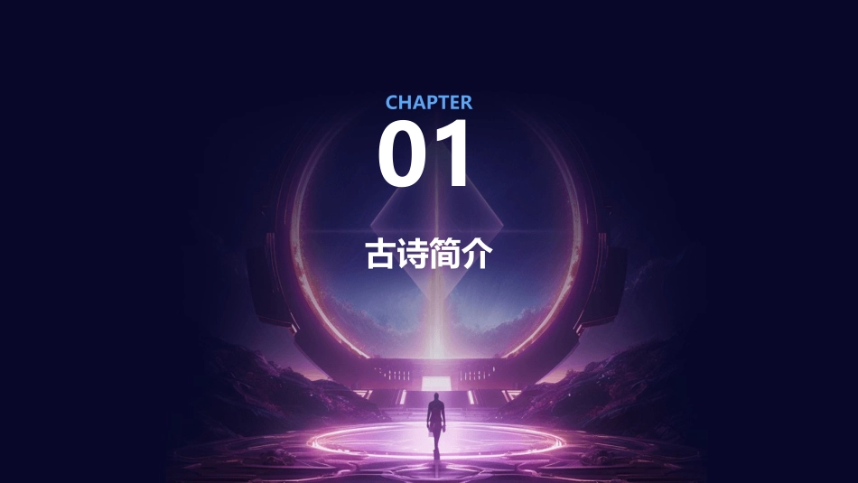 古诗一年级概要课件_第3页