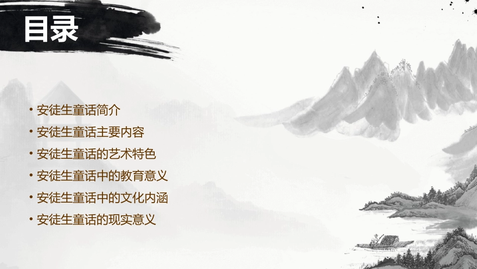 读书交流会——安徒生童话课件_第2页