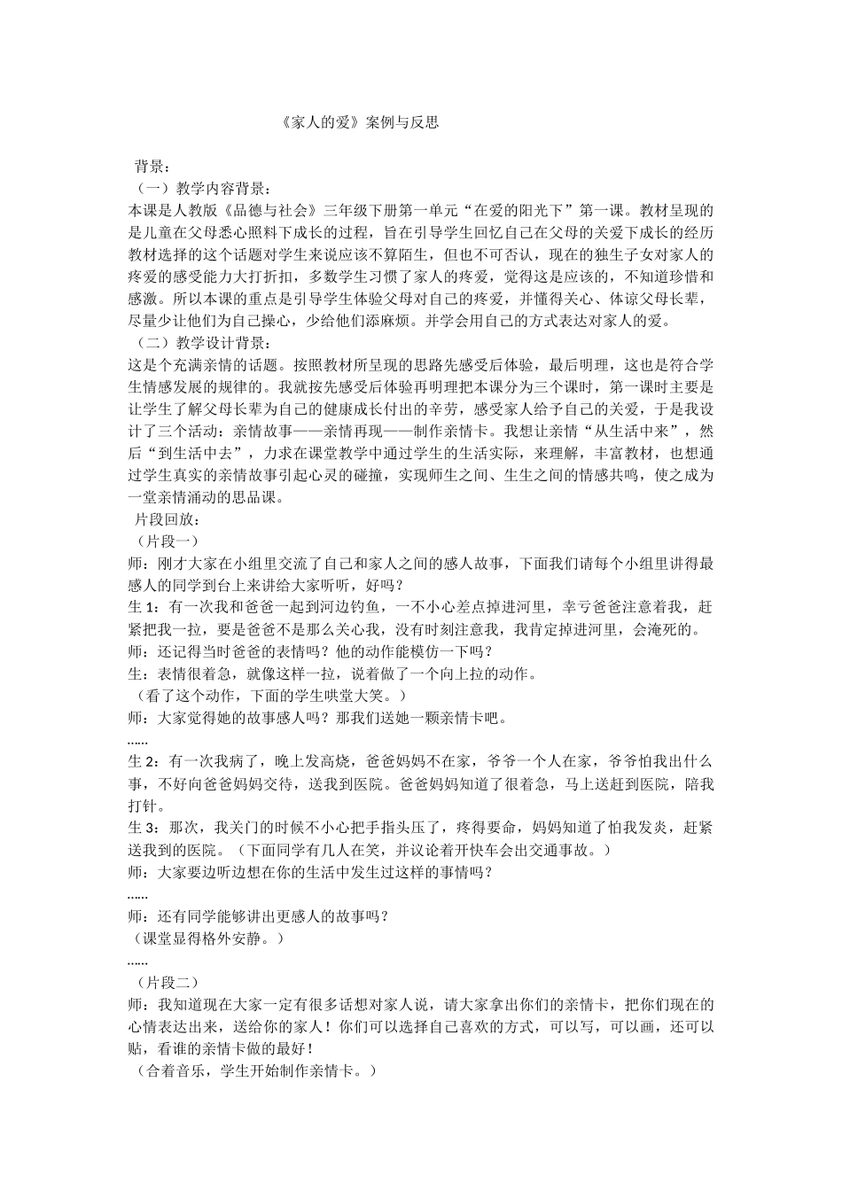 ”家人的爱“教学案例_第1页