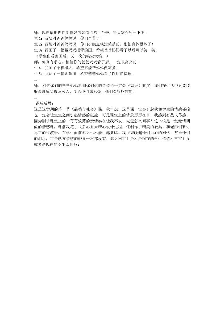 ”家人的爱“教学案例_第2页