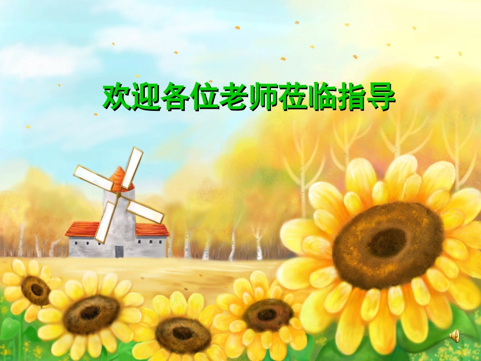 幼儿园教师课件制作培训2_第1页