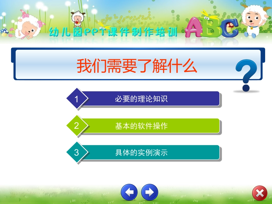 幼儿园教师课件制作培训2_第3页