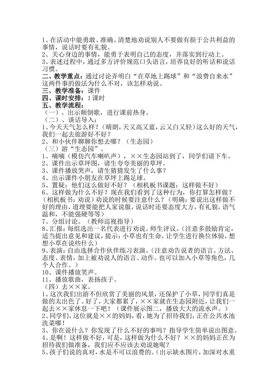 这样做不好教学设计1_第2页