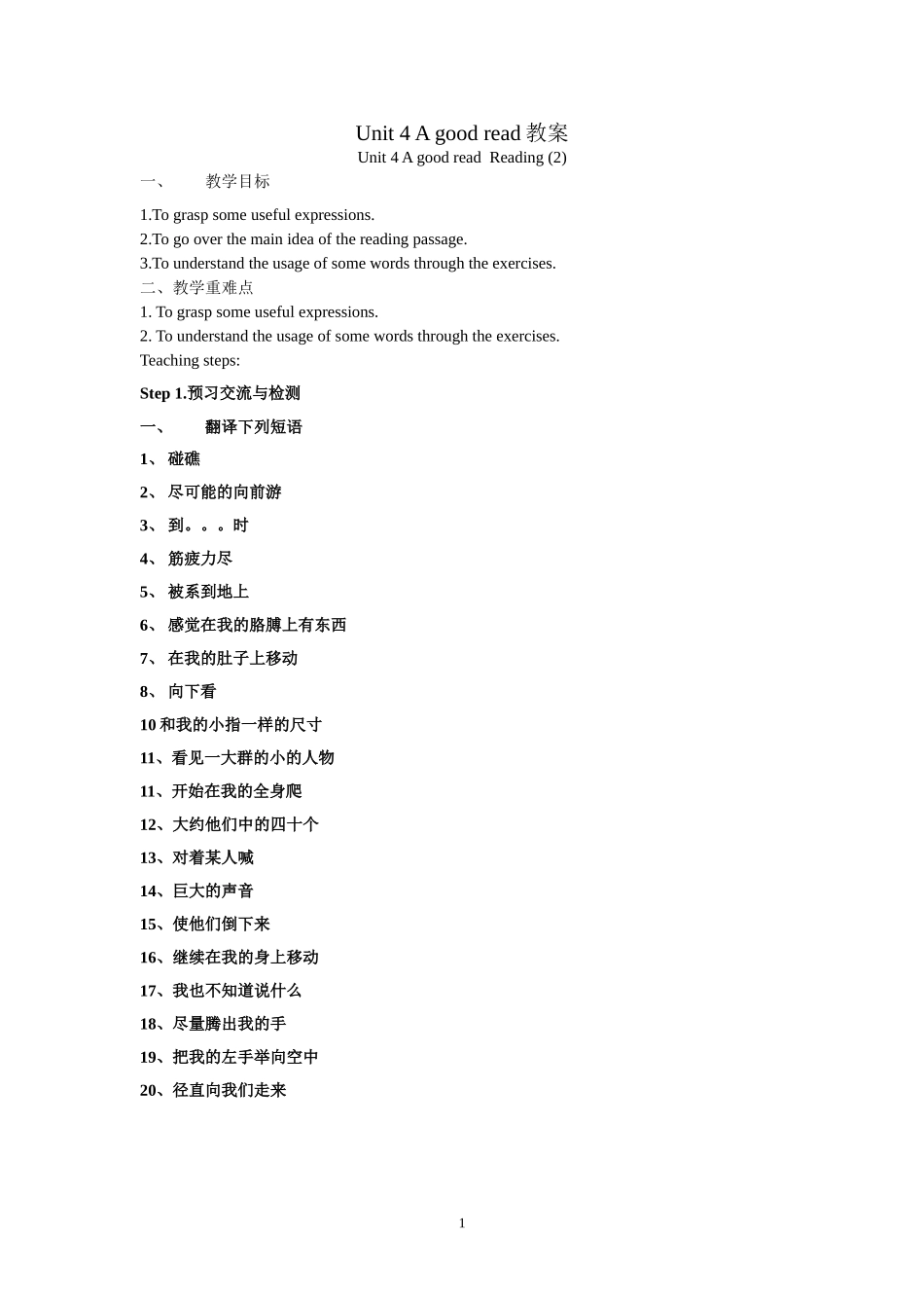 Unit4Agoodread教案_第1页