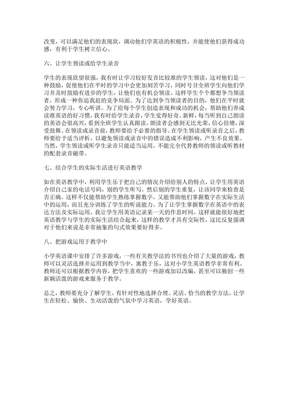 结合小学生特点搞好小学英语教学_第2页