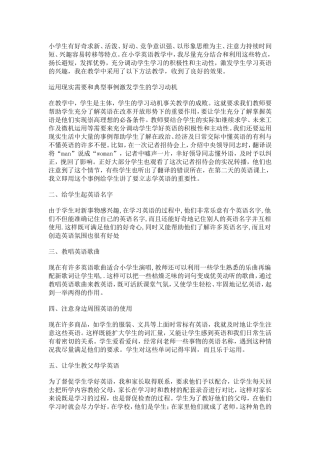 结合小学生特点搞好小学英语教学
