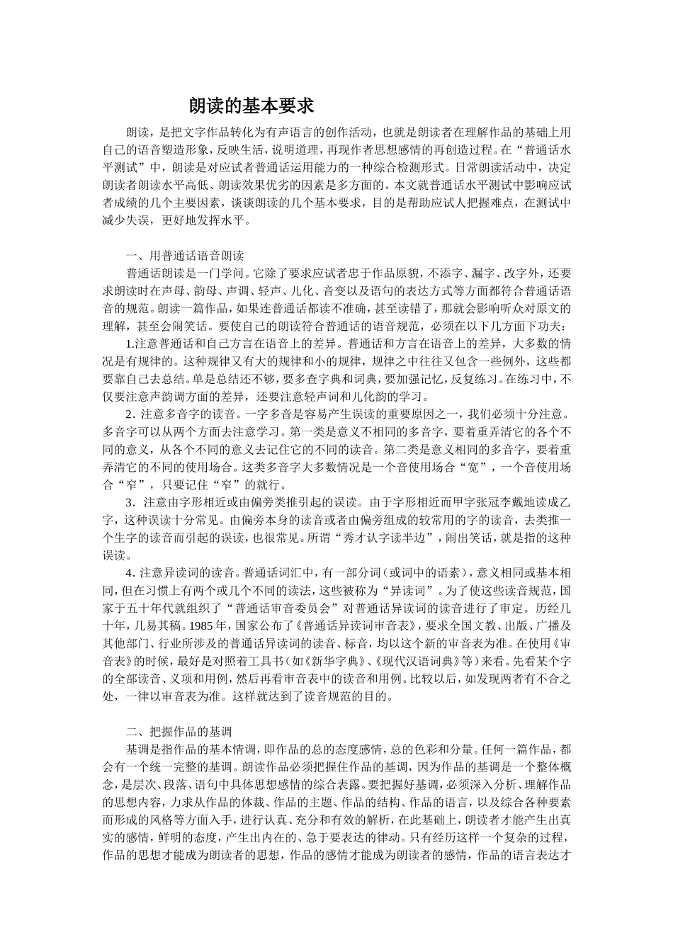 朗读的基本要求_第1页