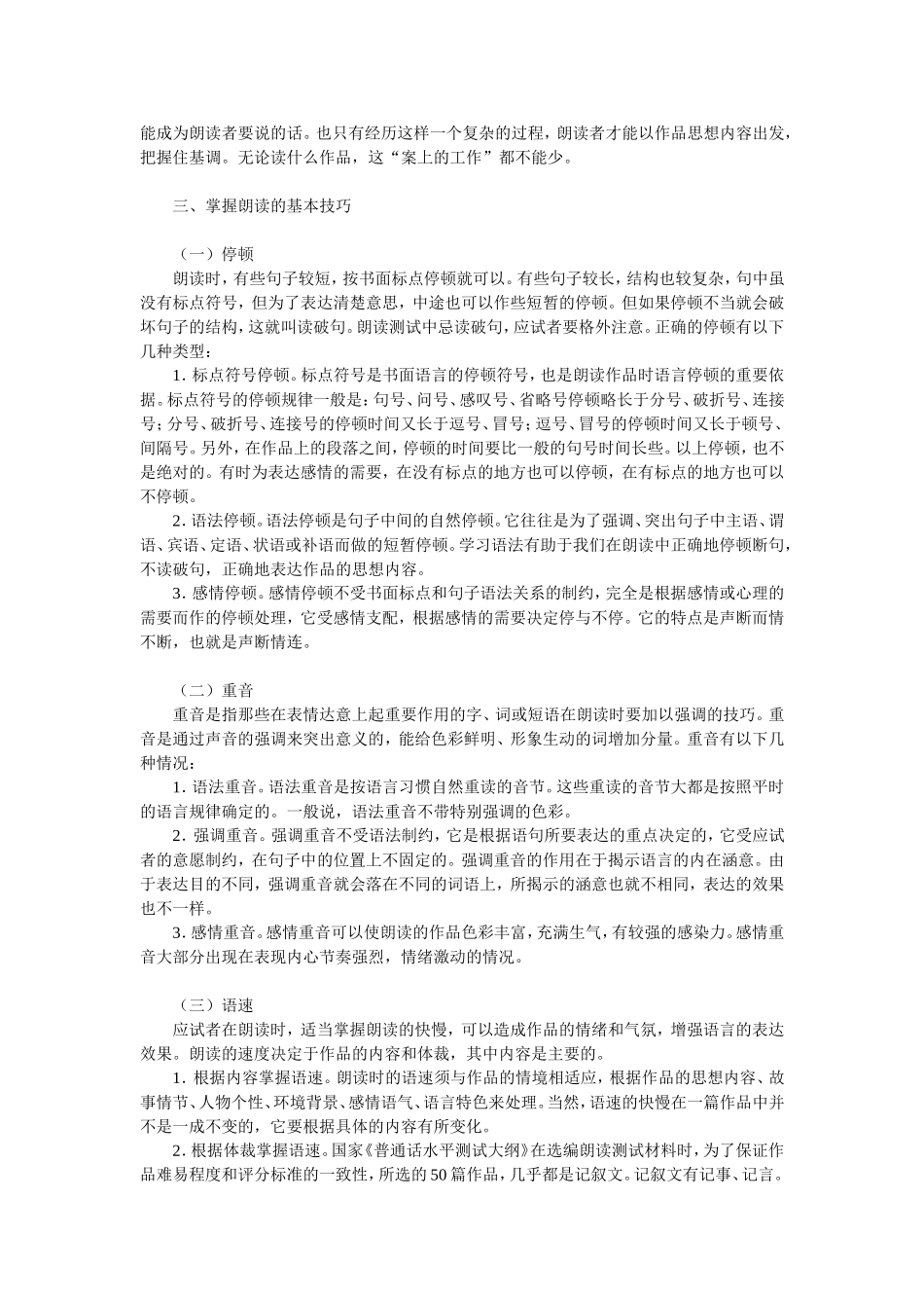 朗读的基本要求_第2页