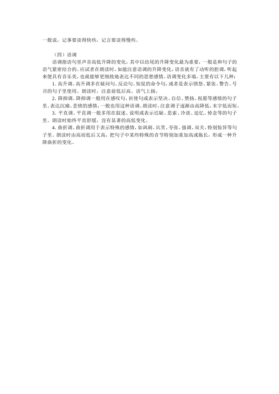 朗读的基本要求_第3页