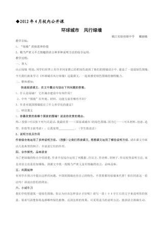 2012年12月4日校级环球城市风行绿墙