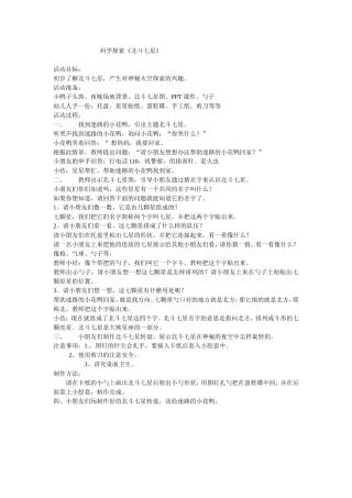 科学探索《北斗七星》Word文档(2)