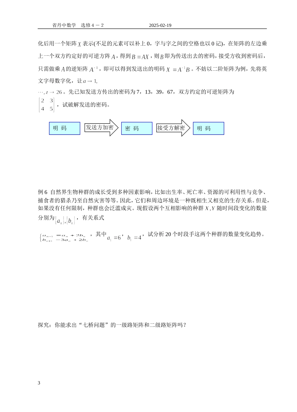 (课时15)矩阵的简单应用（2课时）_第3页