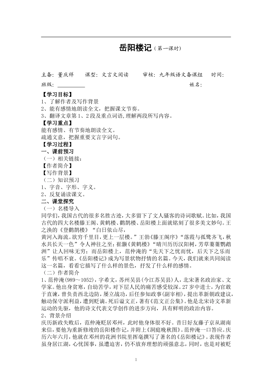二十岳阳楼记第一课时教师稿导学案_第1页