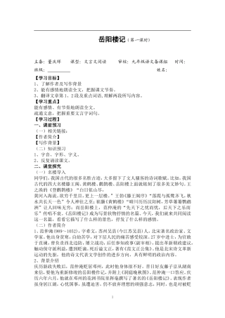 二十岳阳楼记第一课时教师稿导学案
