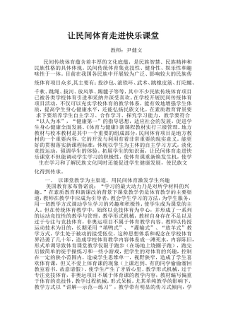 让民间体育走进快乐课堂