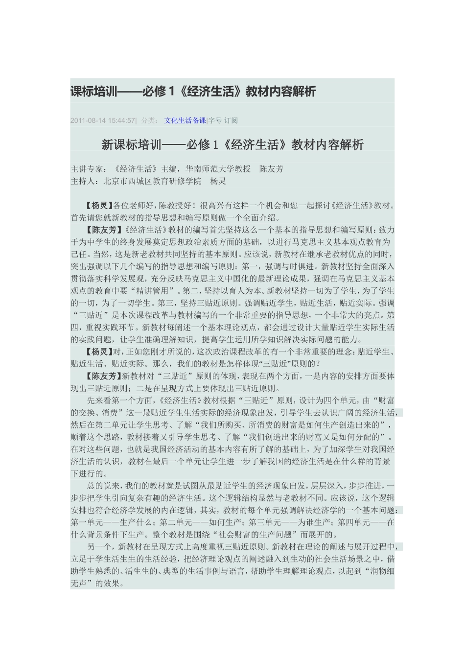 新课改教材理解_第1页