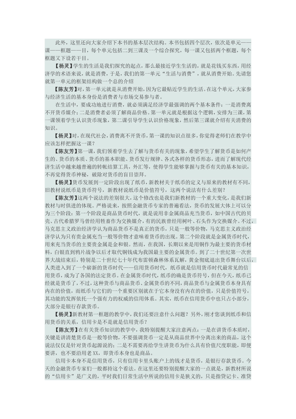 新课改教材理解_第2页