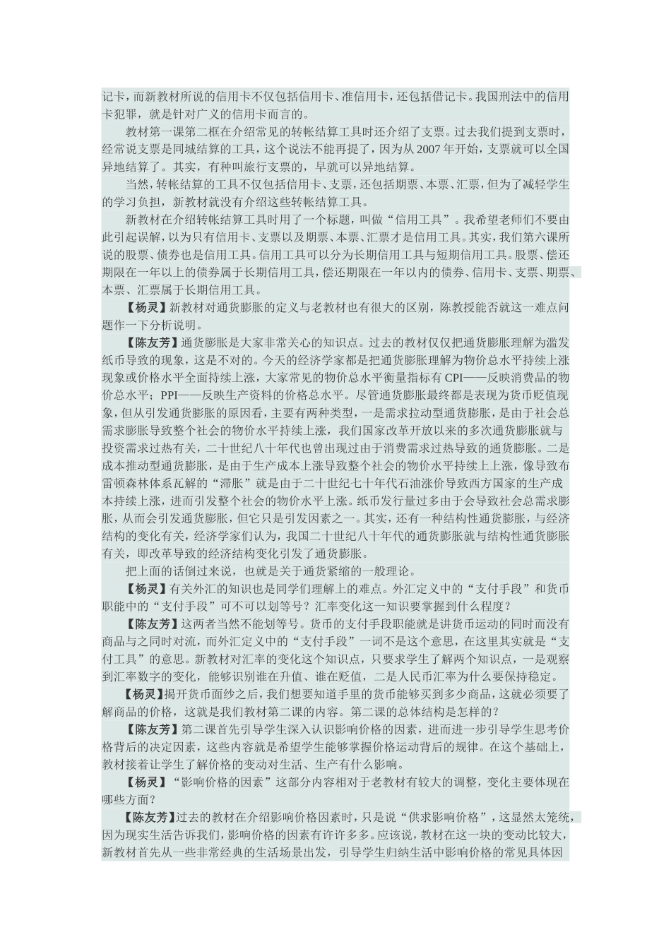 新课改教材理解_第3页