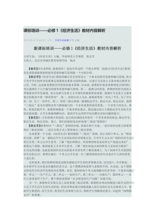 新课改教材理解