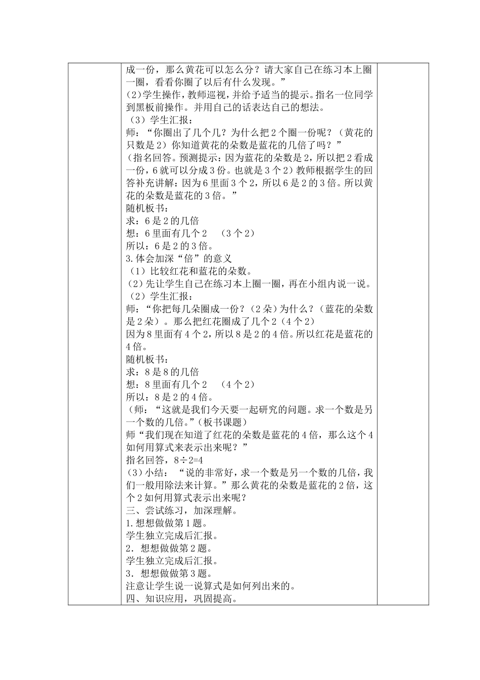 求一个数是另一数的几倍_第2页