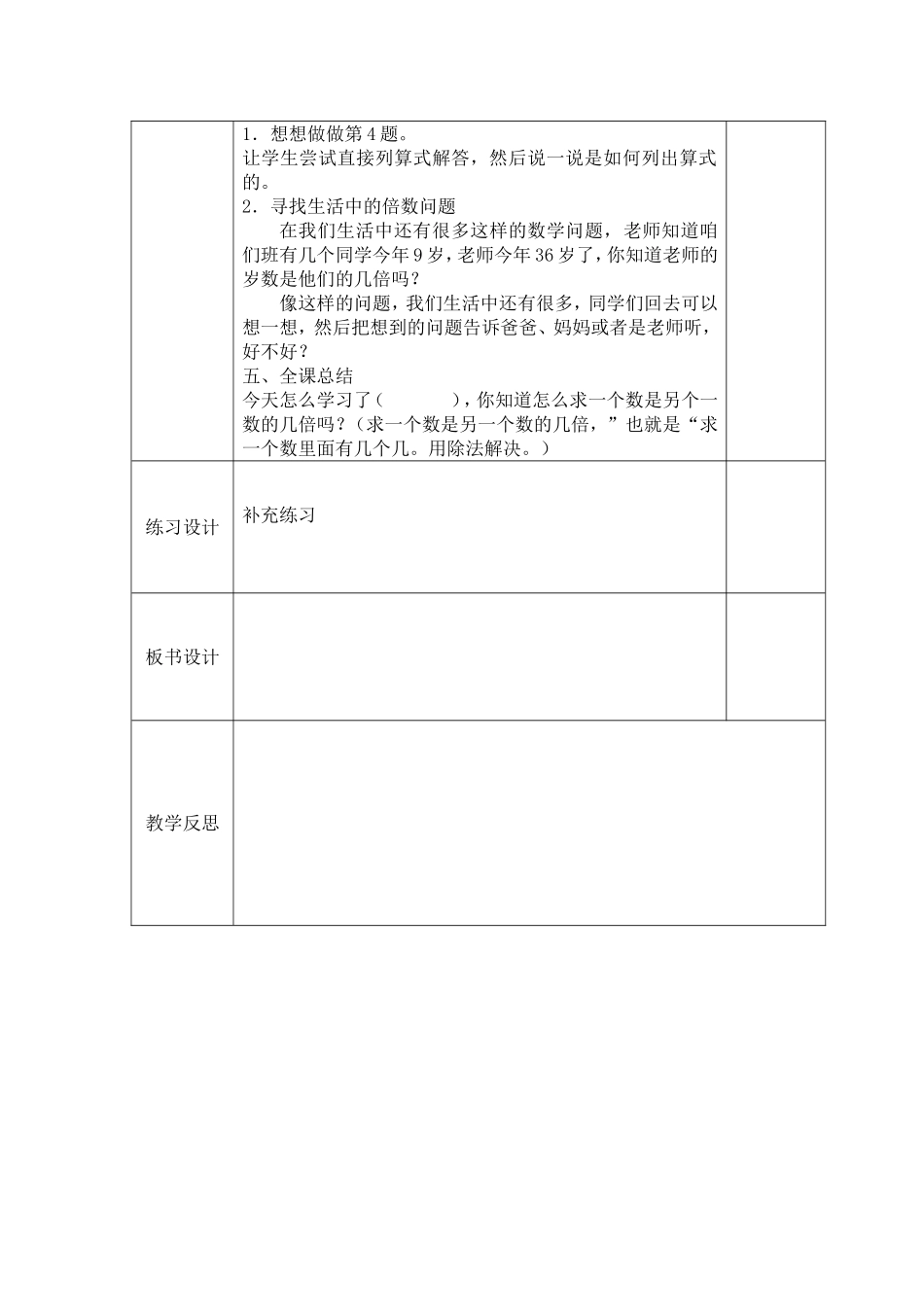 求一个数是另一数的几倍_第3页