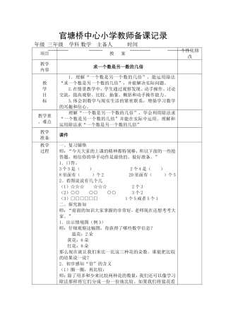 求一个数是另一数的几倍