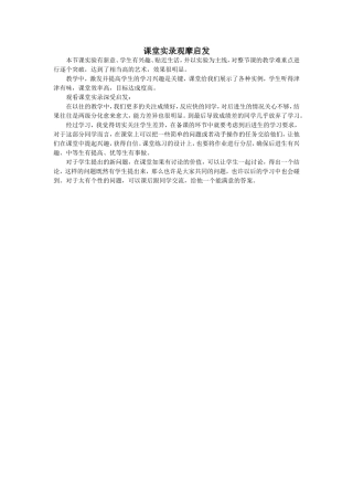 课堂实录观摩反思