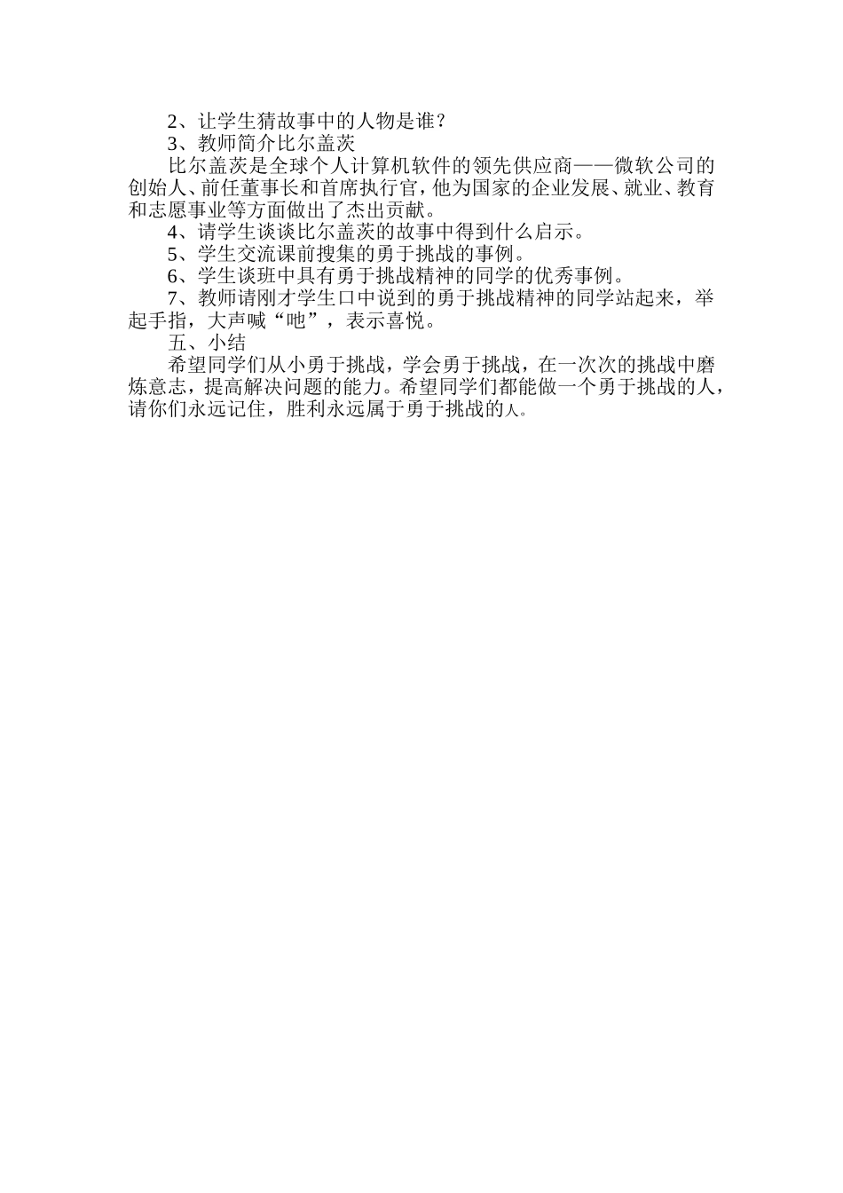 心理健康教学设计_第2页