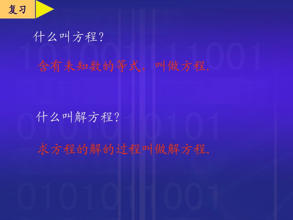 解简易方程3_第2页