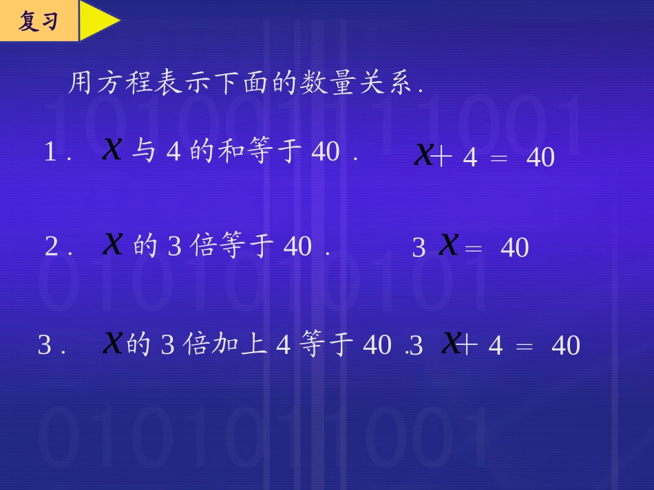 解简易方程3_第3页