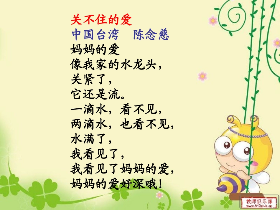二年级儿童诗_第3页