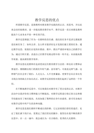 教学反思的优点