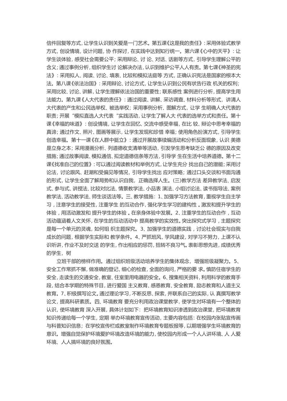 2014年下学期九年级思想品德教学计划_第2页