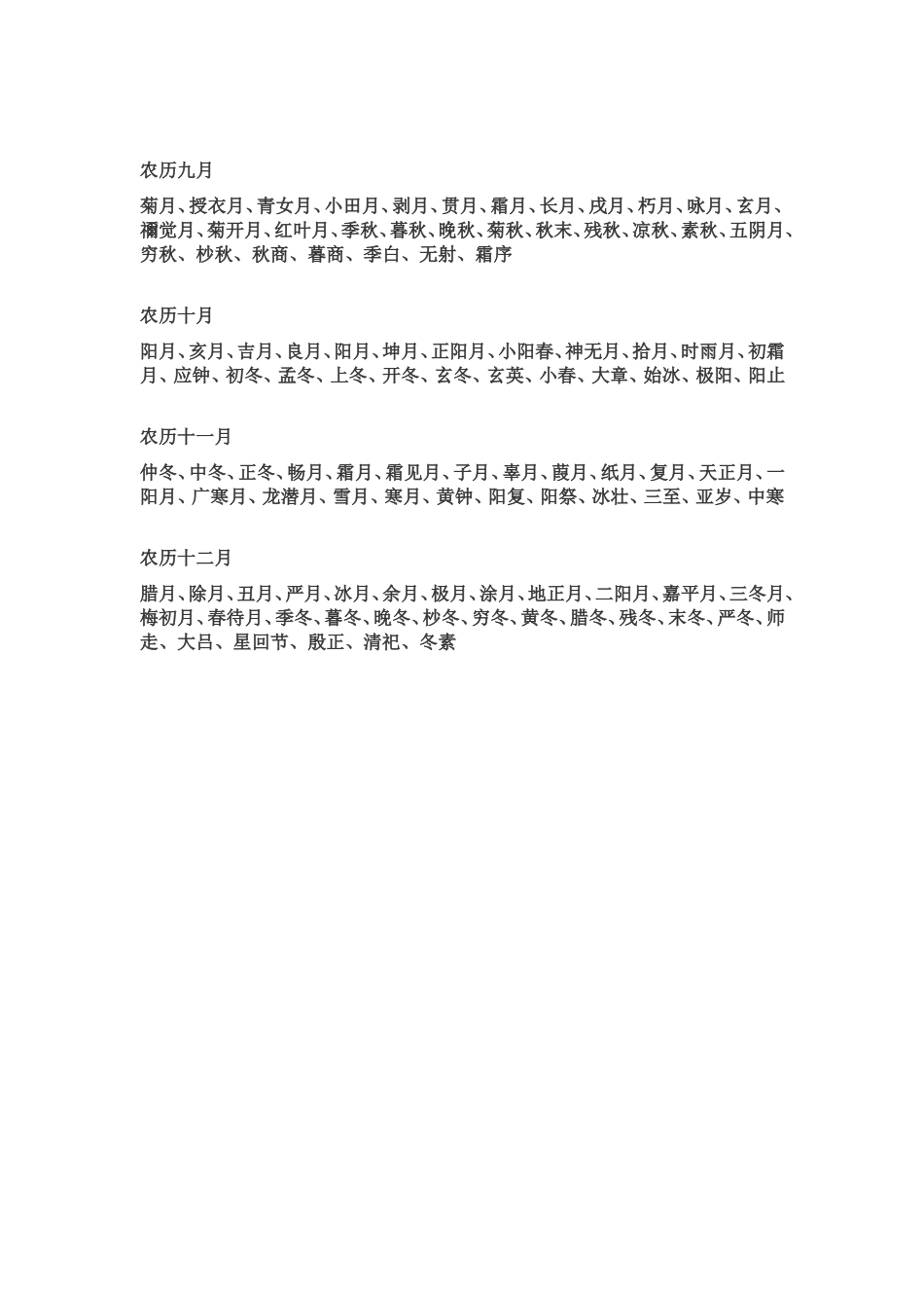 十二个月份古代说法_第2页