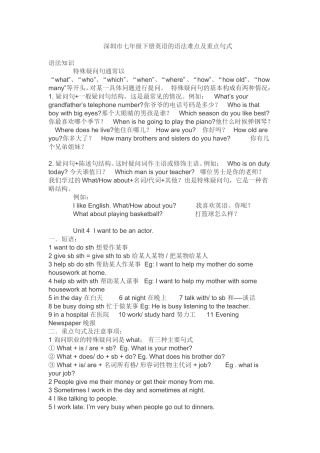 深圳市七年级下册英语的语法难点及重点句式