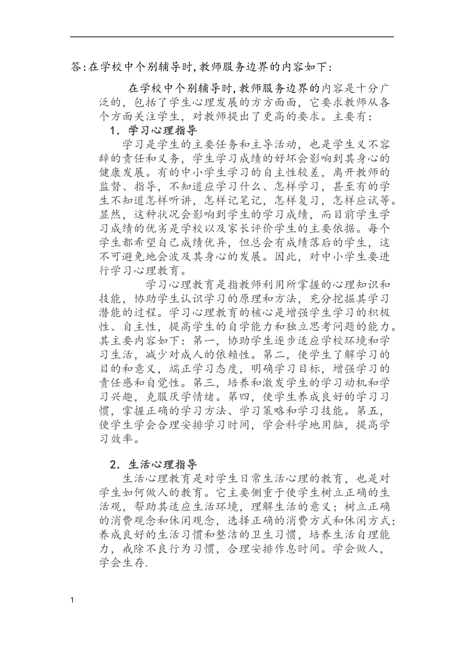 学生辅导边界内容_第1页