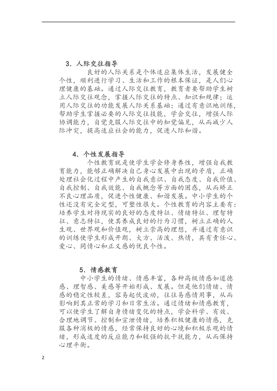 学生辅导边界内容_第2页