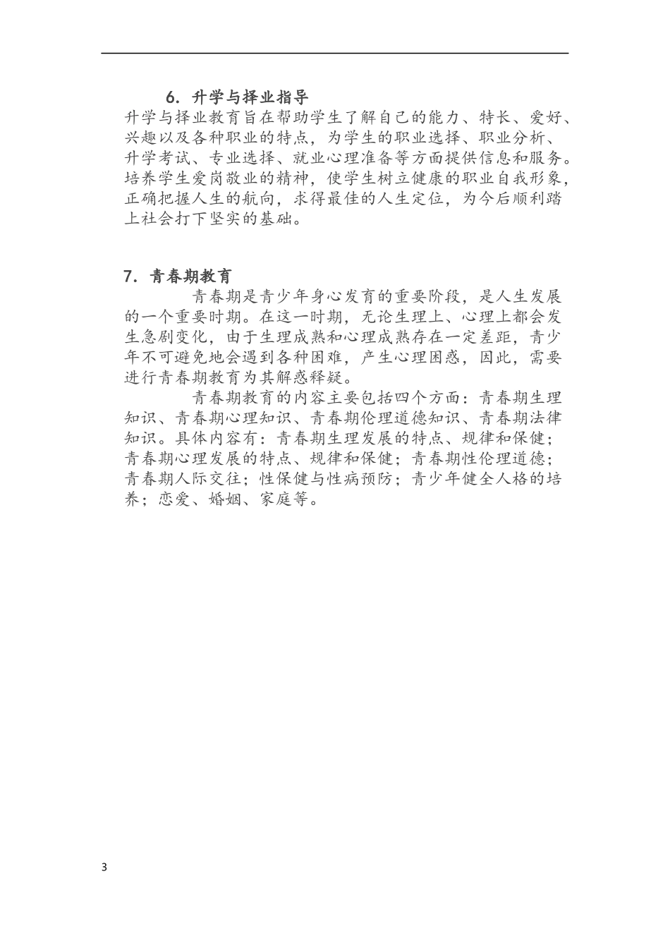 学生辅导边界内容_第3页