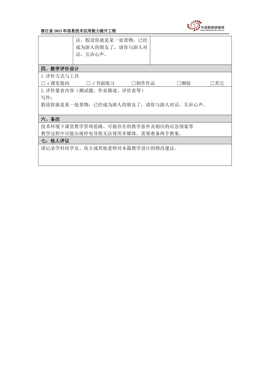 罗建新《山中访友》教学设计_第3页