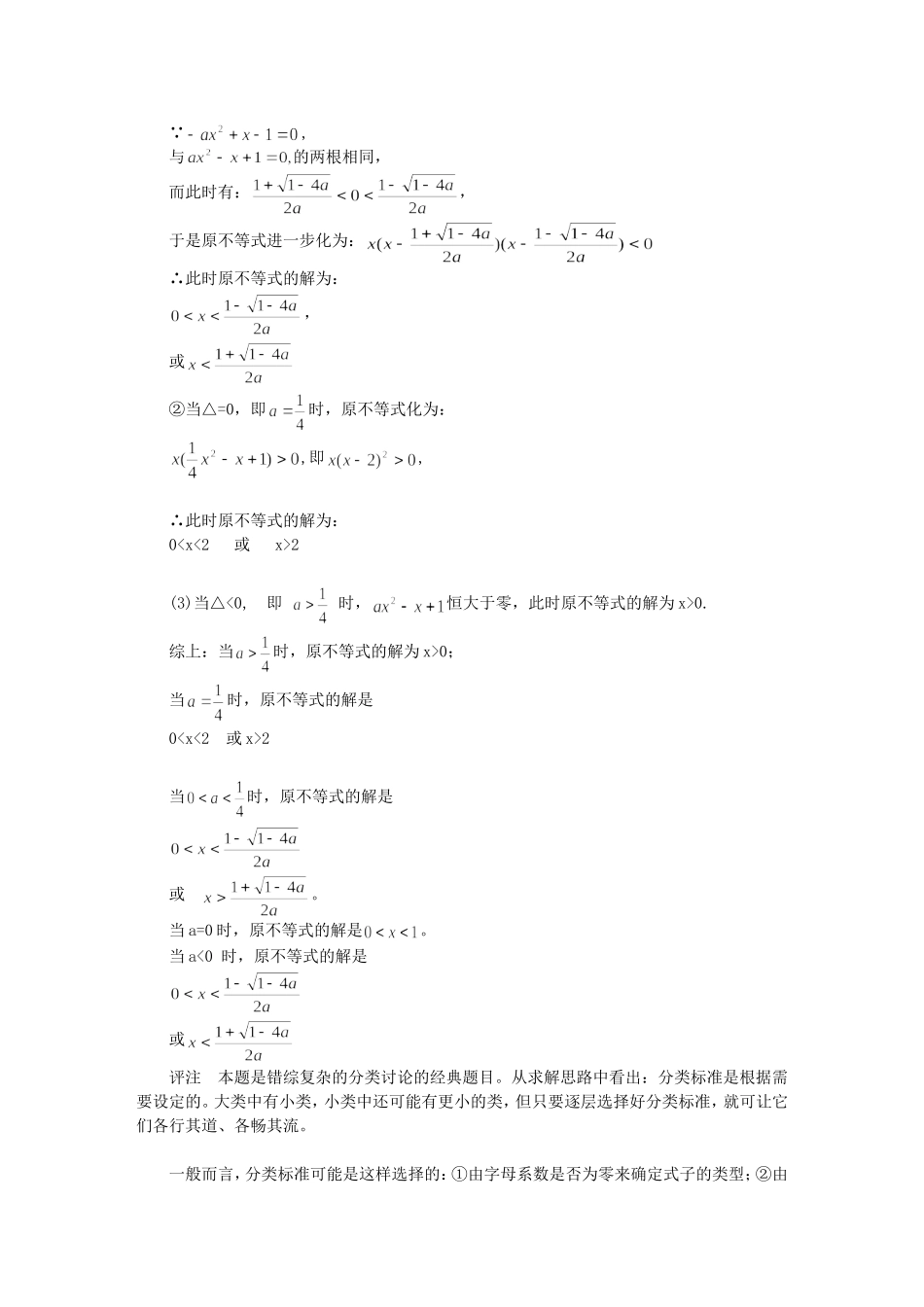 选好分类标准，优化分类顺序_第2页