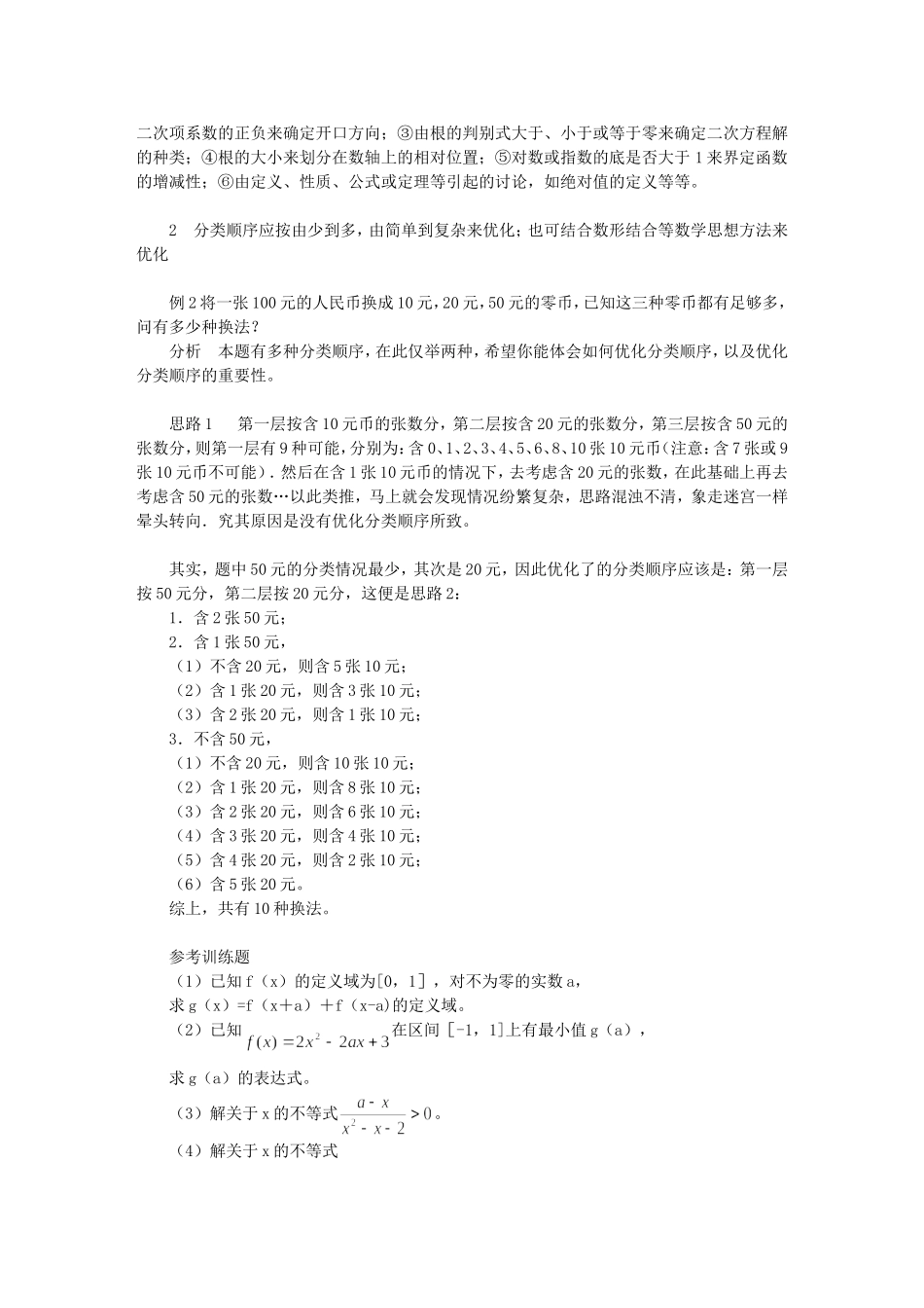 选好分类标准，优化分类顺序_第3页