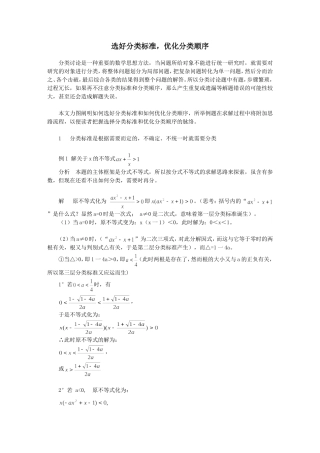 选好分类标准，优化分类顺序