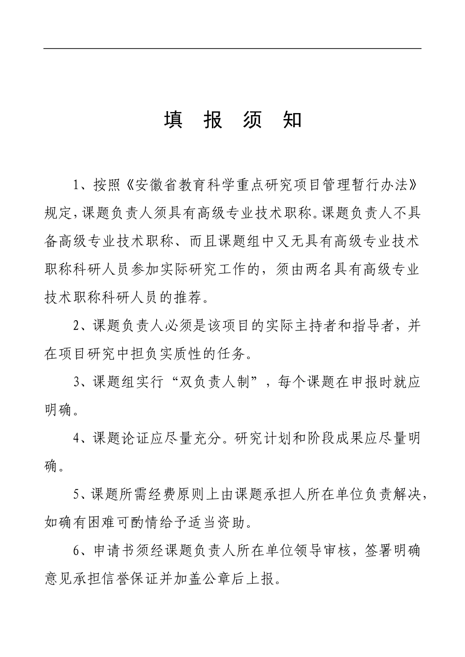 余映潮课堂教学艺术的运用课题立项书_第3页