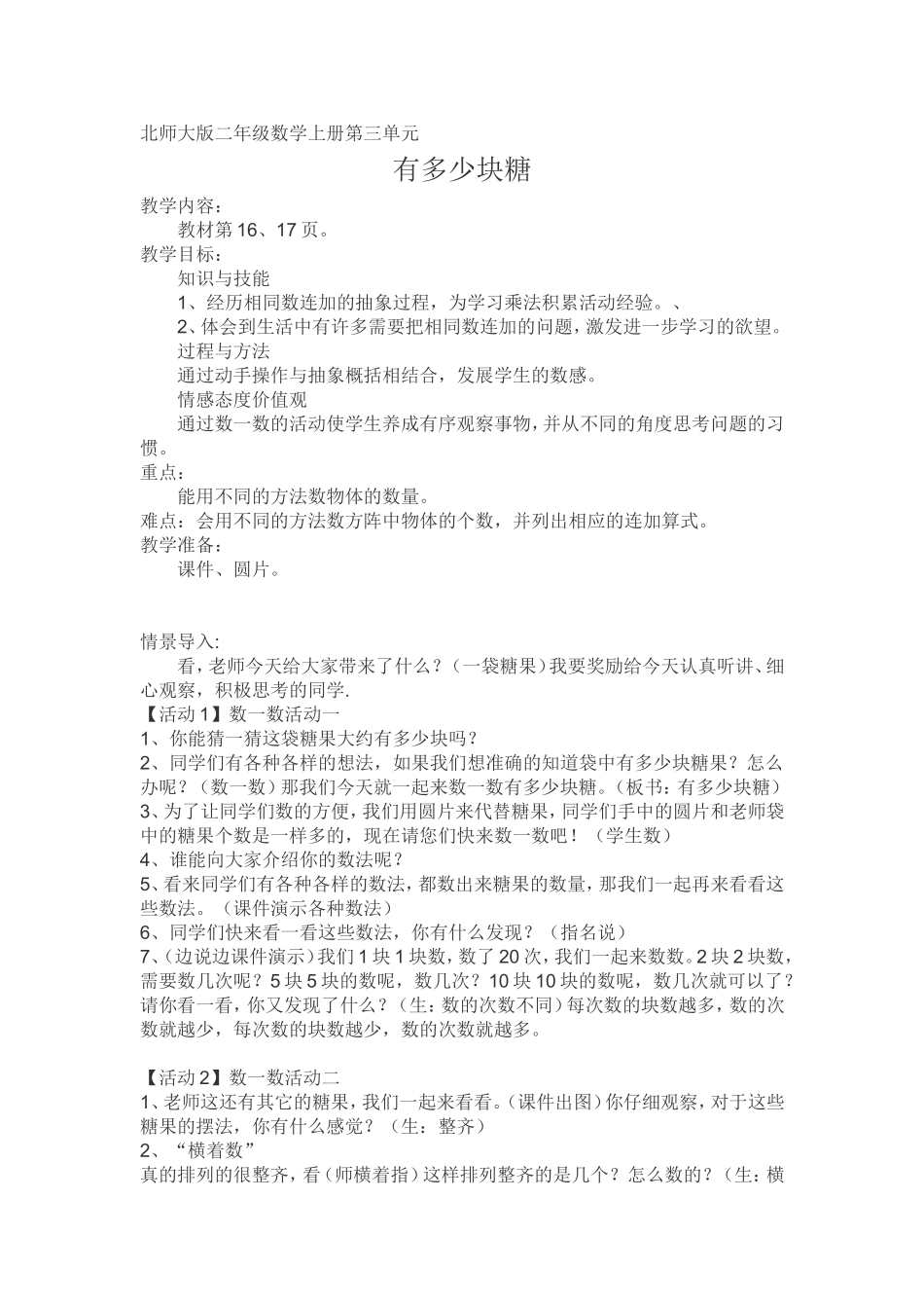 有多少块糖教学设计_第1页