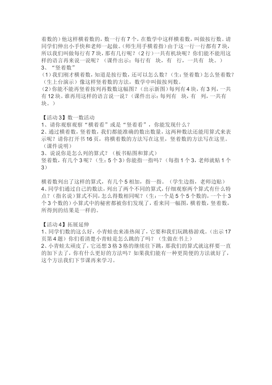 有多少块糖教学设计_第2页