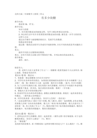 有多少块糖教学设计