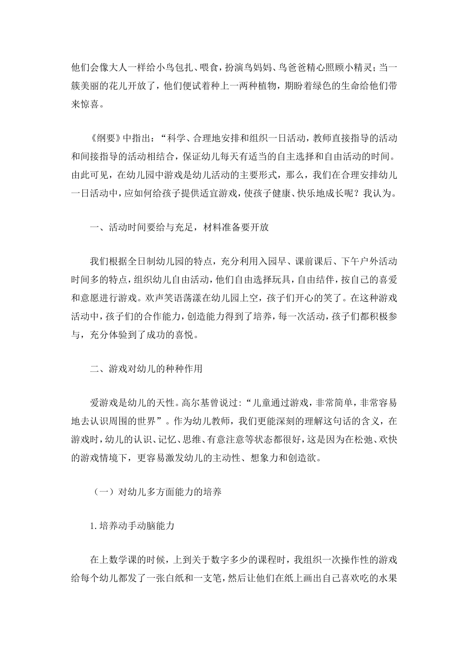 让幼儿在游戏中快乐成长_第2页