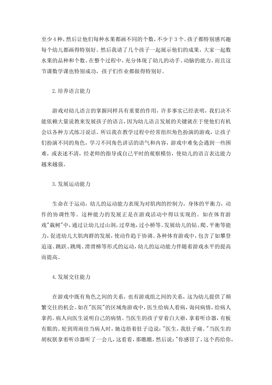 让幼儿在游戏中快乐成长_第3页