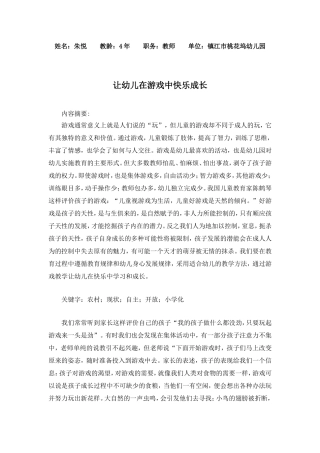 让幼儿在游戏中快乐成长
